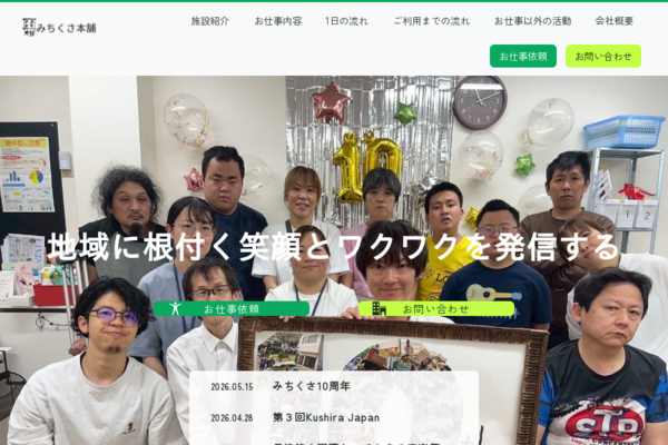 お問い合わせ│みちくさ本舗